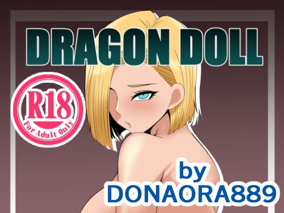 【人造人間18号 同人】DRAGONDOLL