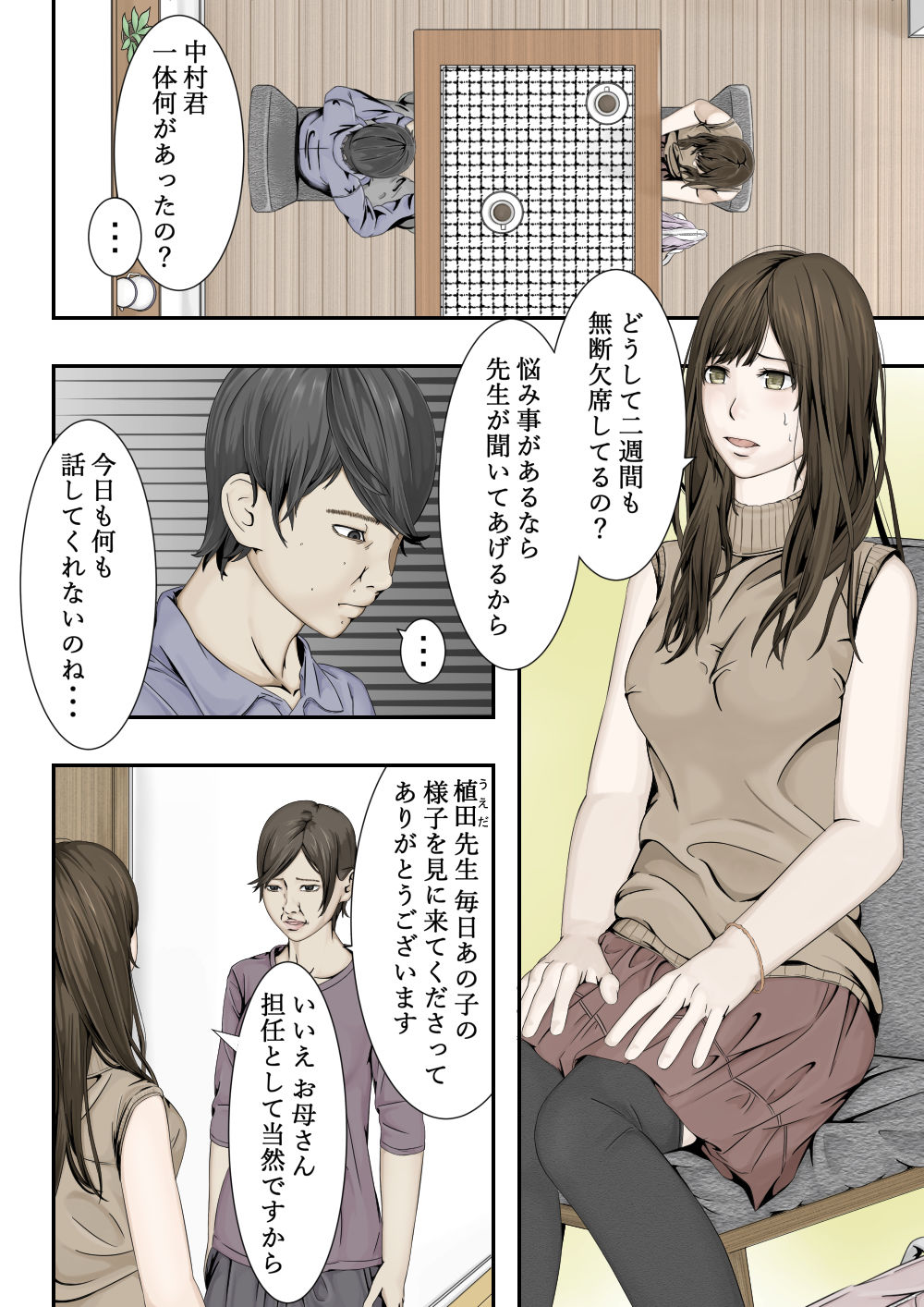 サンプル画像1:生徒に尽くし堕ちる美人教師(菓子ボゥ) [d_227137]