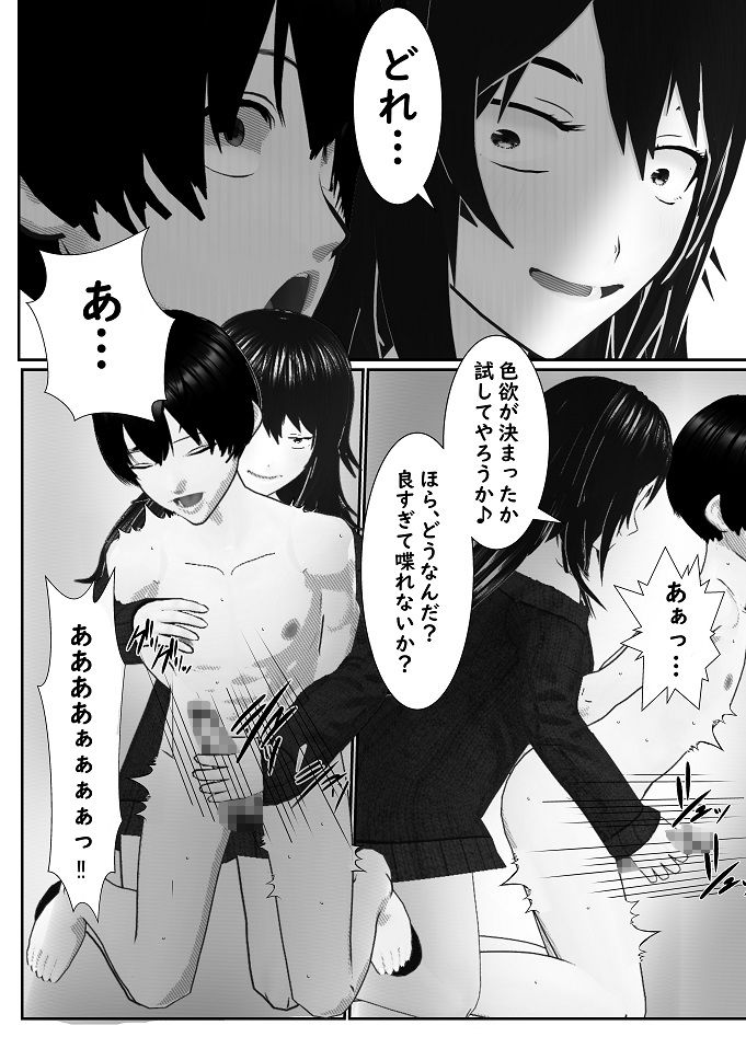 サンプル画像5:M男調教アプリ 「クイーン」がヤバ過ぎる件w(焼き芋さん) [d_227151]