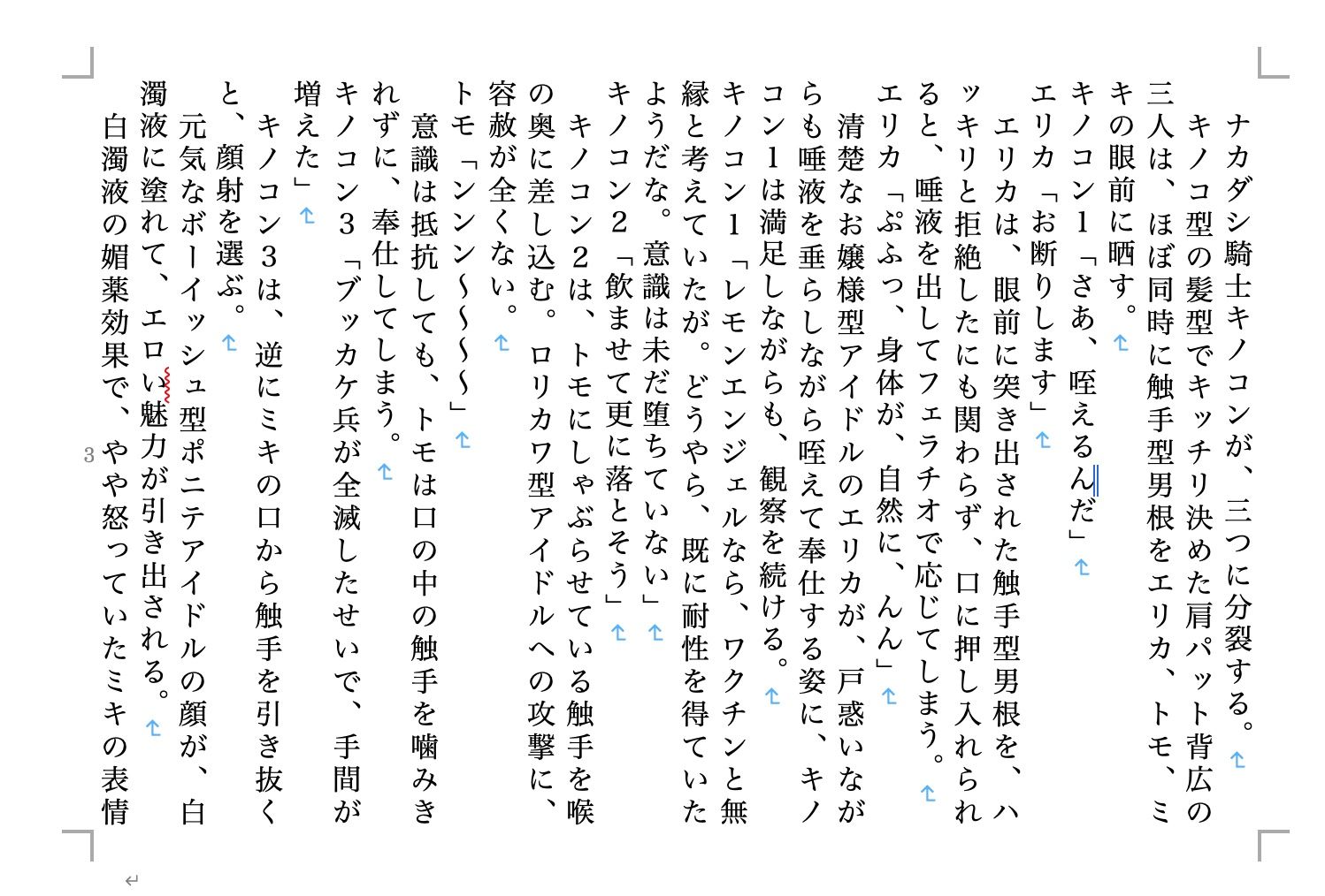 サンプル画像3:牛乳戦隊ゴパイジャー ナカダシ騎士篇(九情承太郎商店) [d_227153]