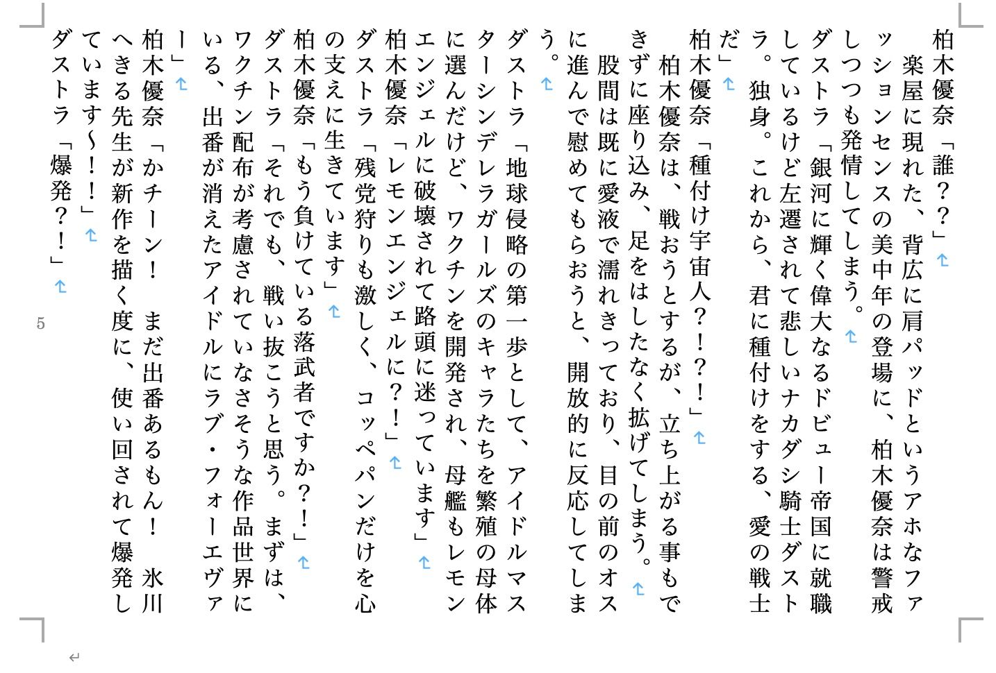 サンプル画像4:牛乳戦隊ゴパイジャー ナカダシ騎士篇(九情承太郎商店) [d_227153]