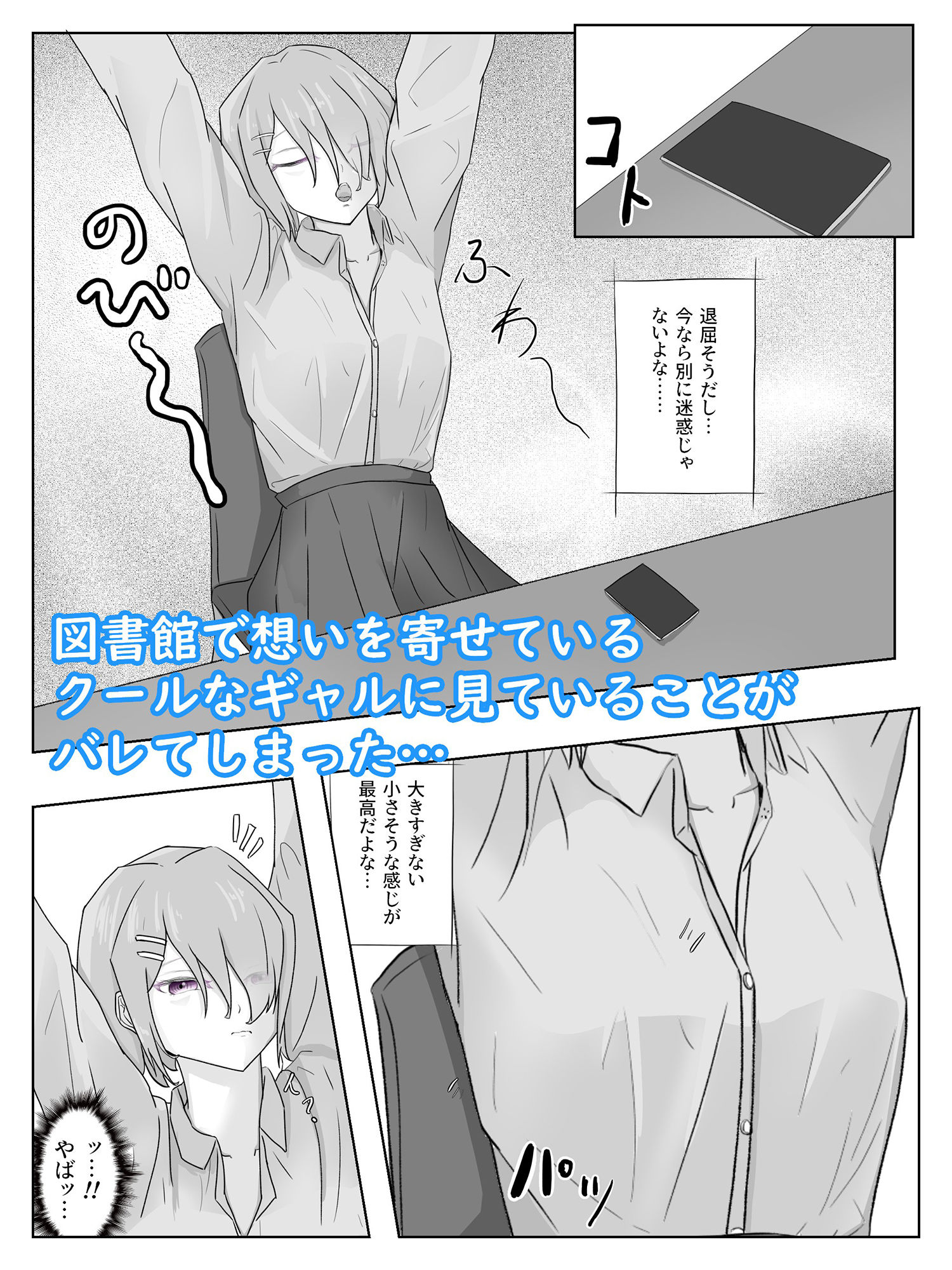 サンプル画像2:クーデレギャルに図書室で頭がおかしくなるほど焦らされる クーデレ倉木さんは焦らしたい1(青。) [d_227163]