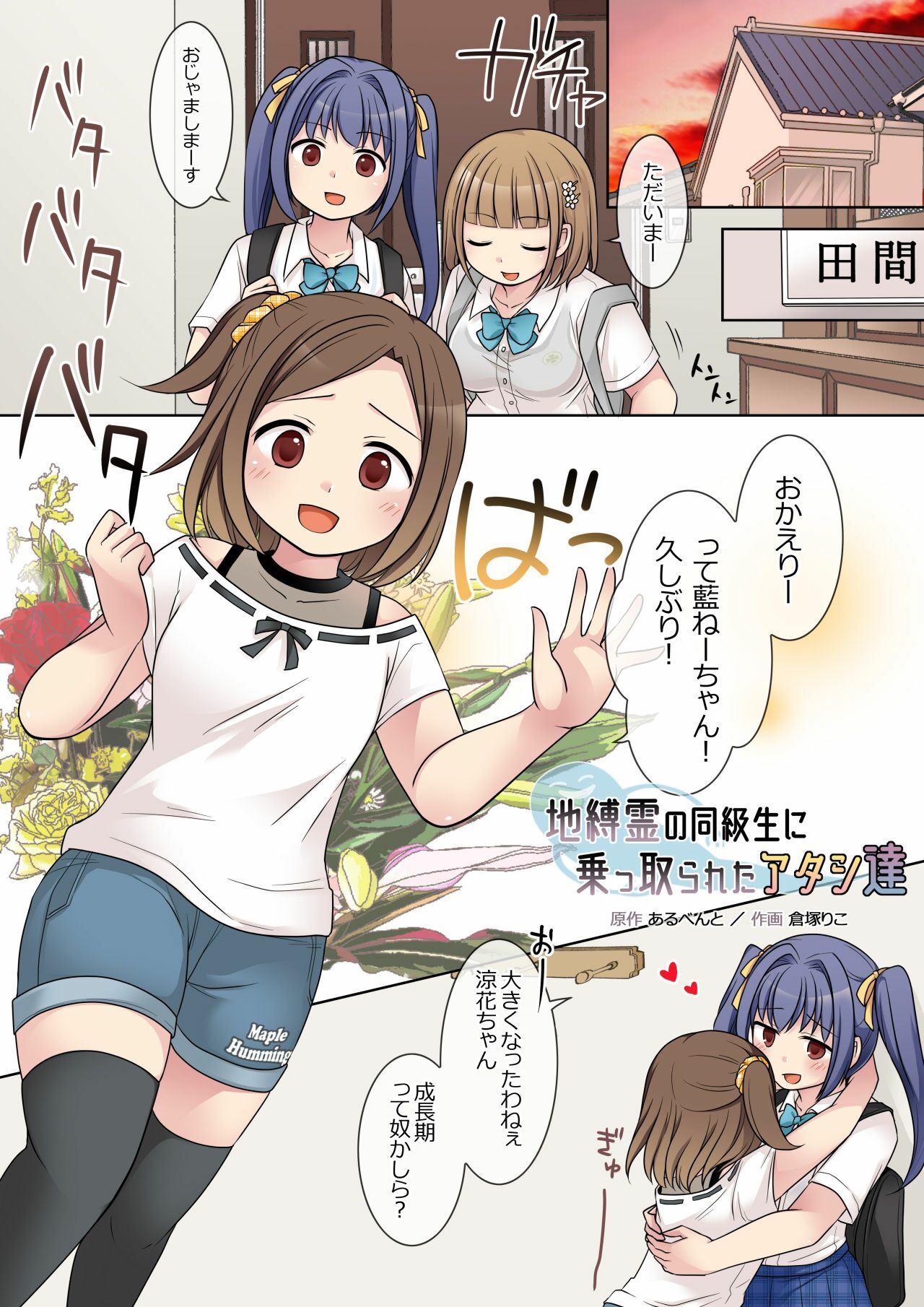 サンプル画像1:地縛霊の同級生に乗っ取られたアタシ『達』(憑依（はい）る抜け道) [d_227173]