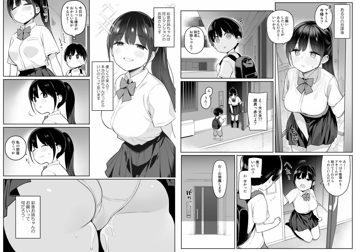 サンプル画像2:身近なお姉さんがサキュバスだったので搾精されるお話(ひぐま屋) [d_227189]