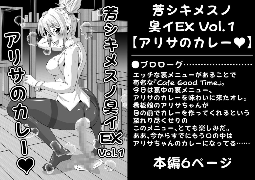 サンプル画像1:芳シキメスノ臭イEX Vol.1【アリサのカレー】(夜ノヲカズ食堂) [d_227191]