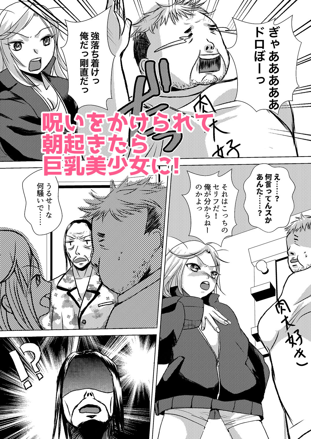 サンプル画像2:竿おじさん、ギャルになる。(桃印営業所) [d_227197]