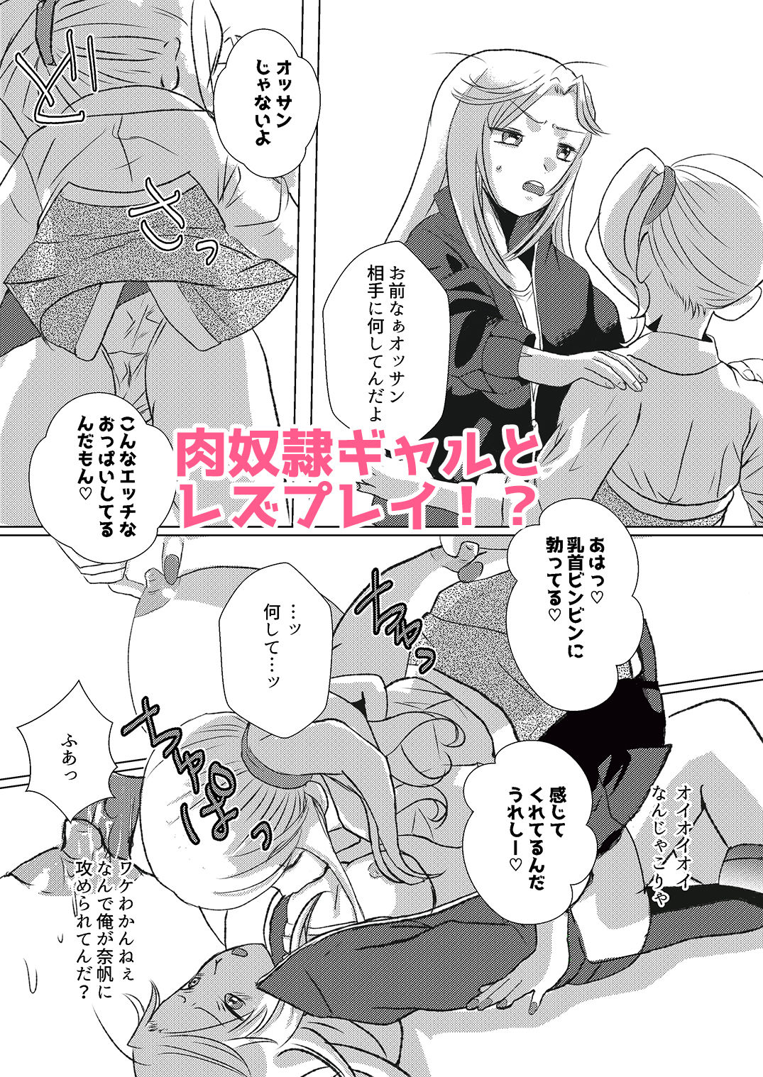 サンプル画像3:竿おじさん、ギャルになる。(桃印営業所) [d_227197]