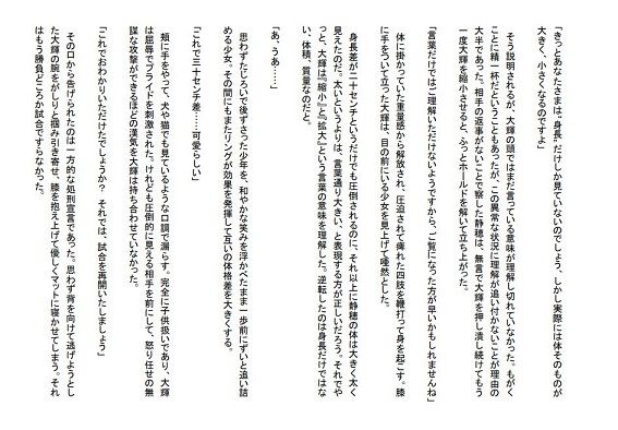 サンプル画像1:縮小ミックスファイトに挑んだ少年がお淑やかな少女に嬲り愛される話(HのHによるHな書き物を売る) [d_227199]