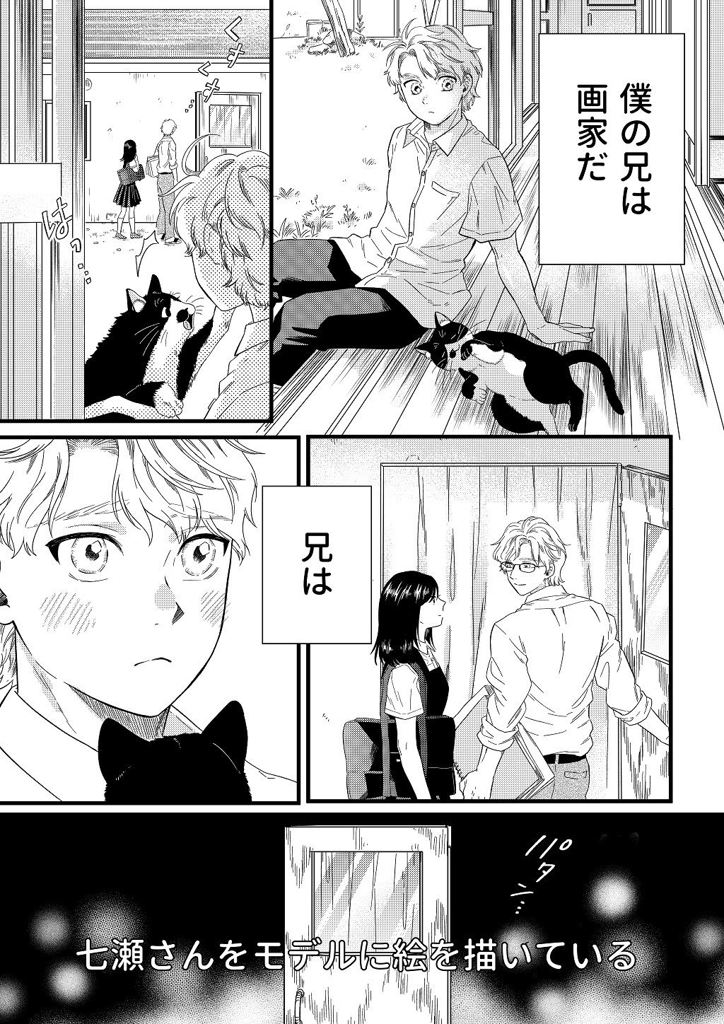 【無料】画家の弟くん（仮