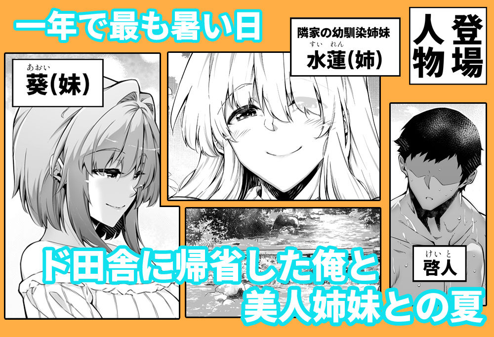 サンプル画像1:夏のヤリなおし3(水蓮の宿) [d_227220]