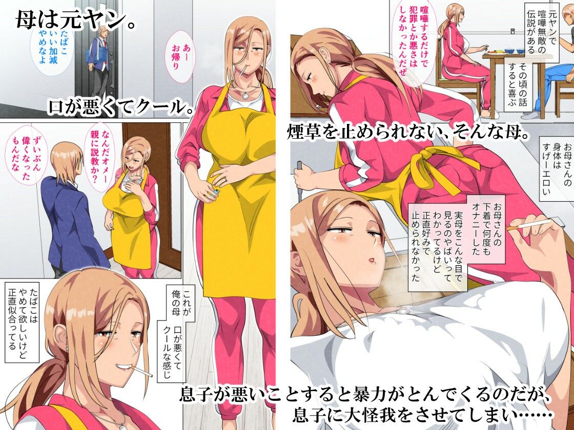 サンプル画像1:息子に弱みを握られた元ヤンの母(さーくるスパイス) [d_227234]