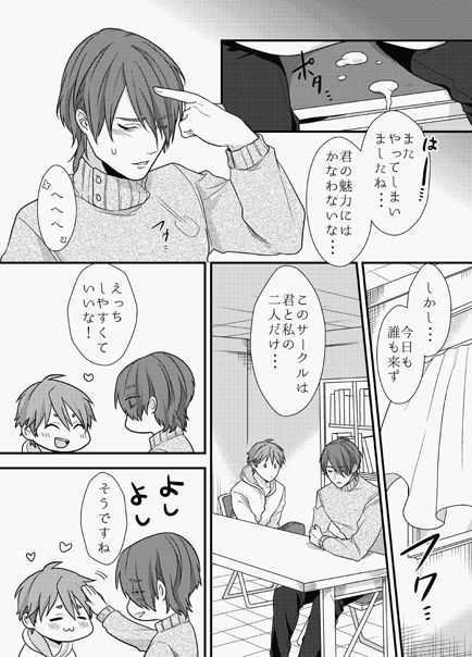 俺とイイコトしませんか?自意識過剰な受けクンがエッチなコスプレ勧誘してみたらの画像1