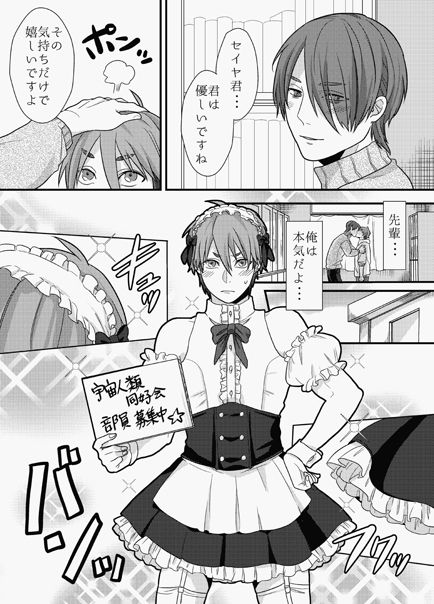 俺とイイコトしませんか?自意識過剰な受けクンがエッチなコスプレ勧誘してみたらの画像2