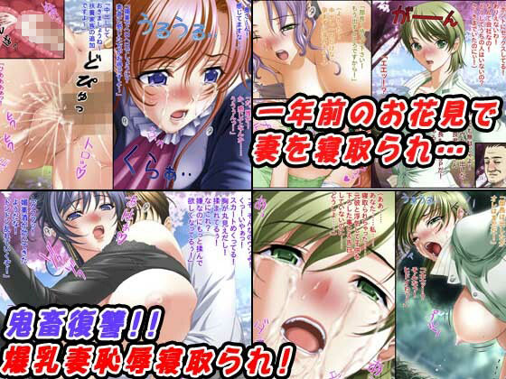 サンプル画像1:「寝取られ絶頂！お花見人妻＆盗撮＆恥辱」5本割引キャンペーンエディション(変幻物語) [d_227238]