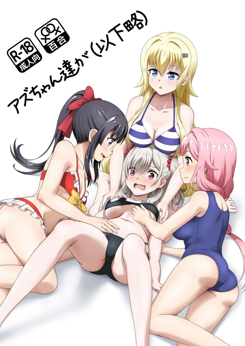 サンプル画像1:アズちゃん達が（以下略）(夢幻機動舎) [d_227256]