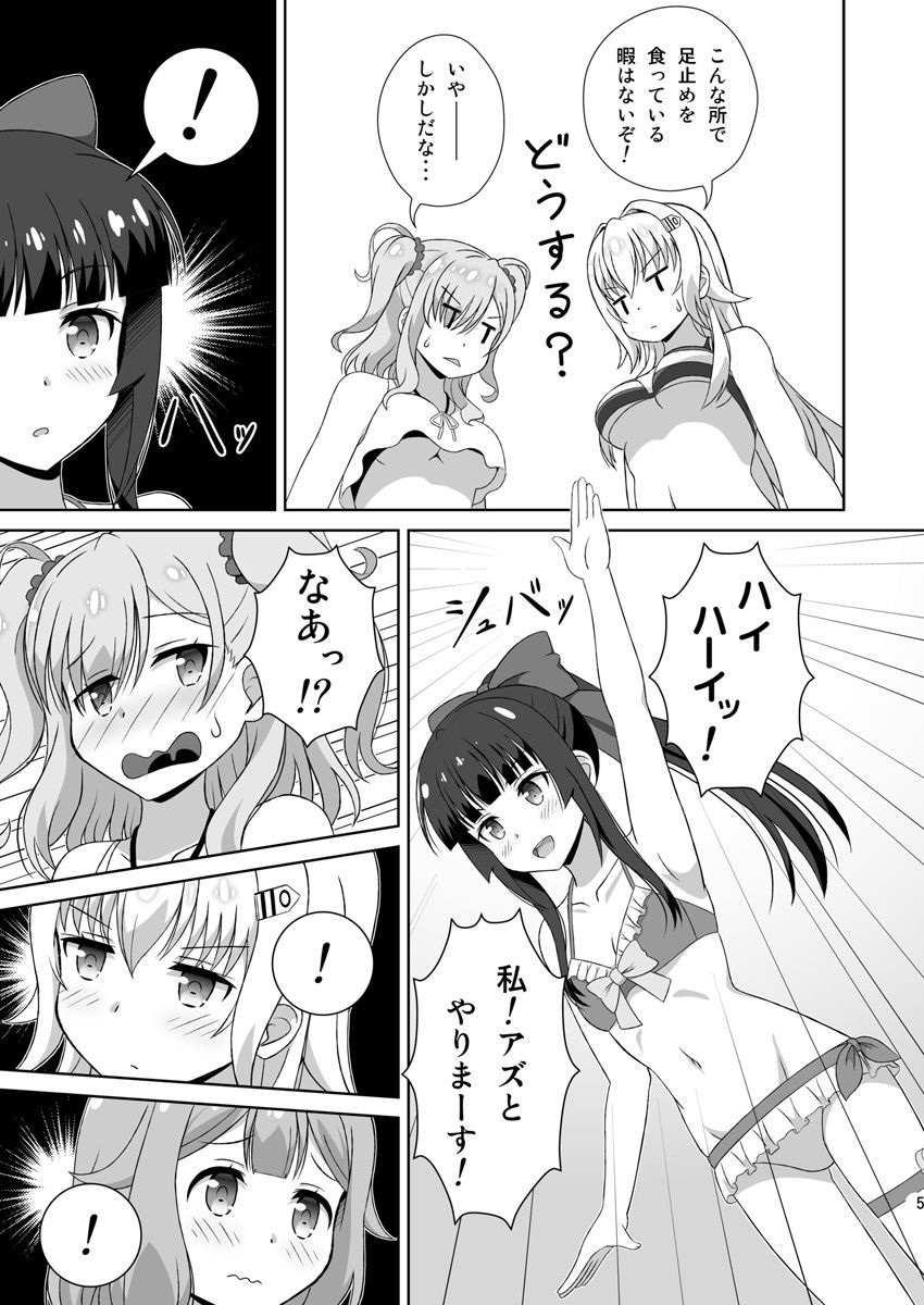 サンプル画像3:アズちゃん達が（以下略）(夢幻機動舎) [d_227256]