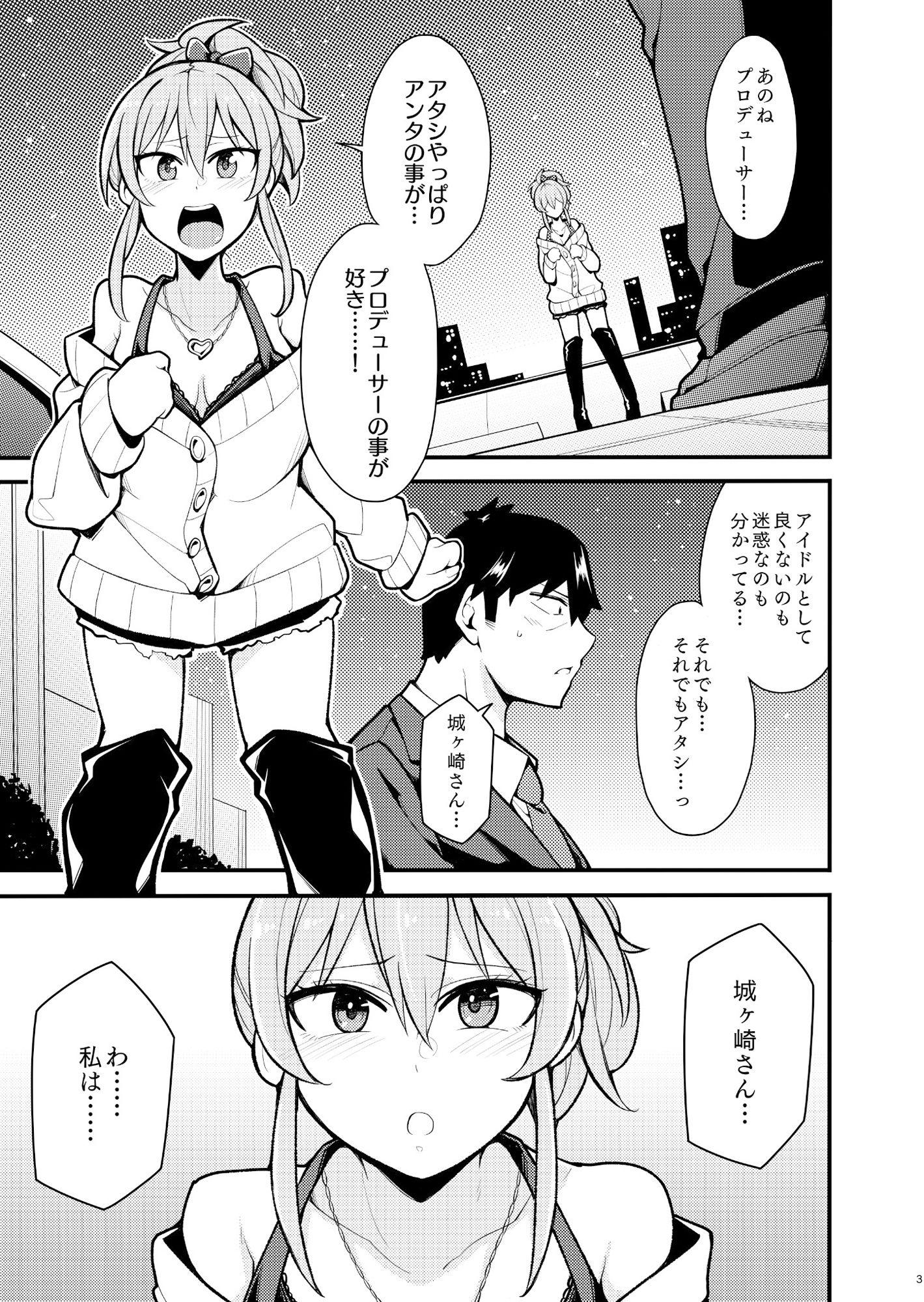 サンプル画像1:好きです城ヶ崎さん(ふぁじーがーど) [d_227278]