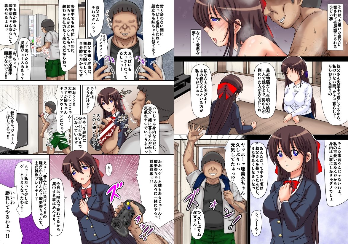 サンプル画像2:無職の自己中キモ叔父と同居させられてセックス奴●にされる処女姪っ子ちゃん(まっ白) [d_227280]