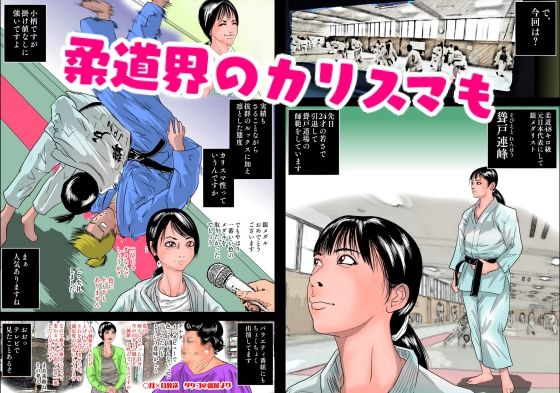 サンプル画像3:強●甲子園 〜準々決勝第一試合 ターゲット:女柔道家〜(ナイアガラ行進曲) [d_227289]