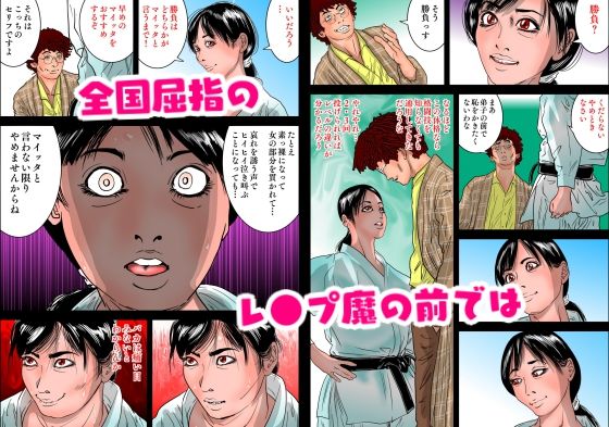 サンプル画像4:強●甲子園 〜準々決勝第一試合 ターゲット:女柔道家〜(ナイアガラ行進曲) [d_227289]