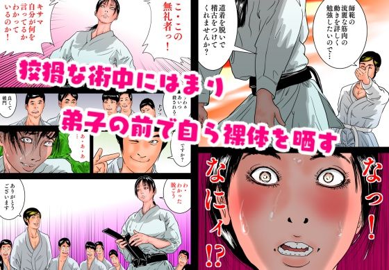 強●甲子園 〜準々決勝第一試合 ターゲット:女柔道家〜