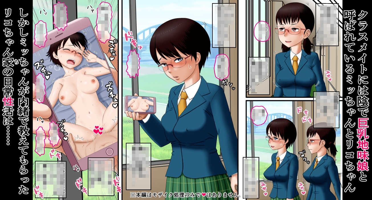 サンプル画像1:地味巨乳娘リコちゃんの日常性活(AIM) [d_227295]