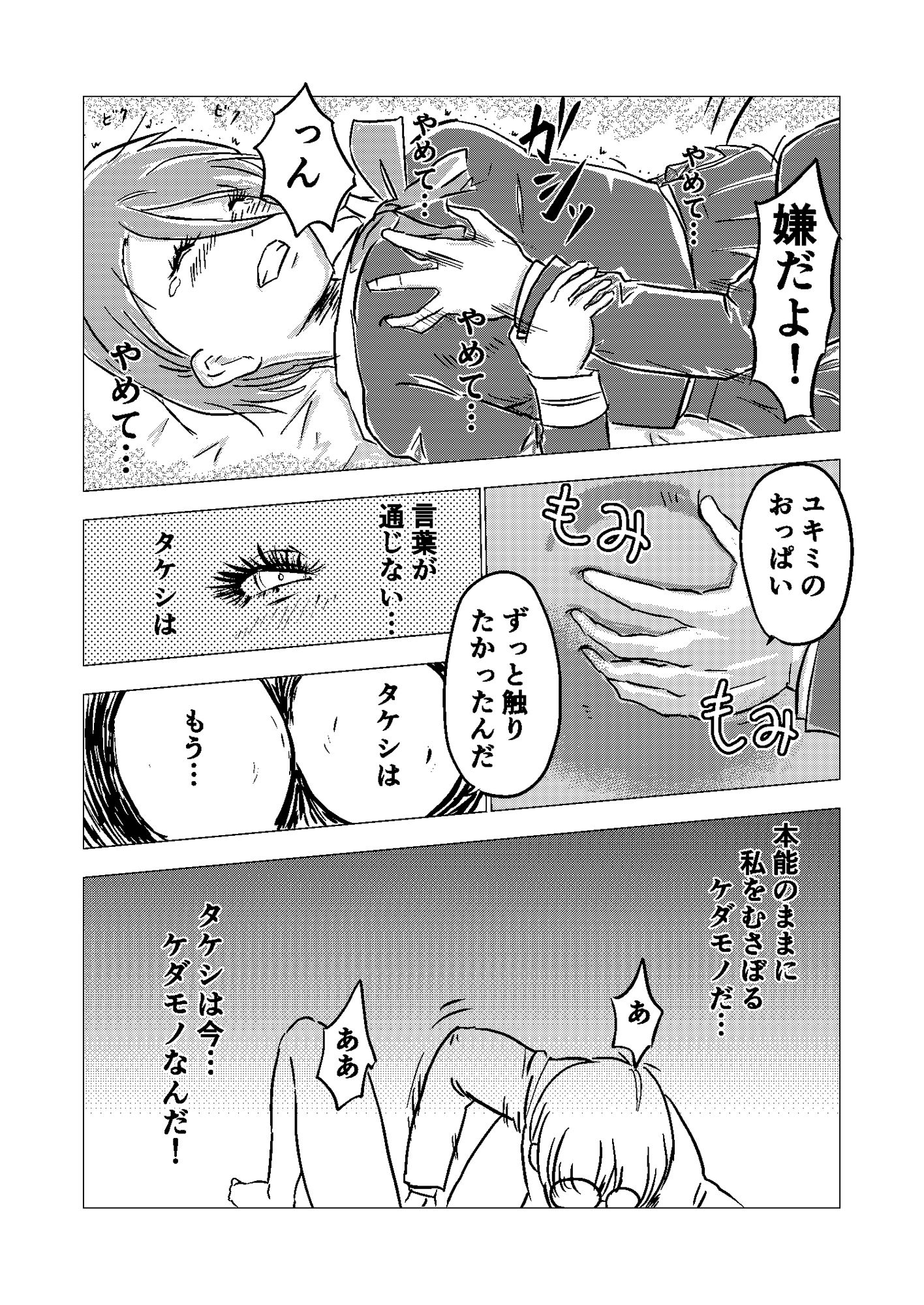 サンプル画像1:バレンタインデーの喪失〜幼なじみにねじ伏せられて〜(オーロラ・ブレインバレー) [d_227306]