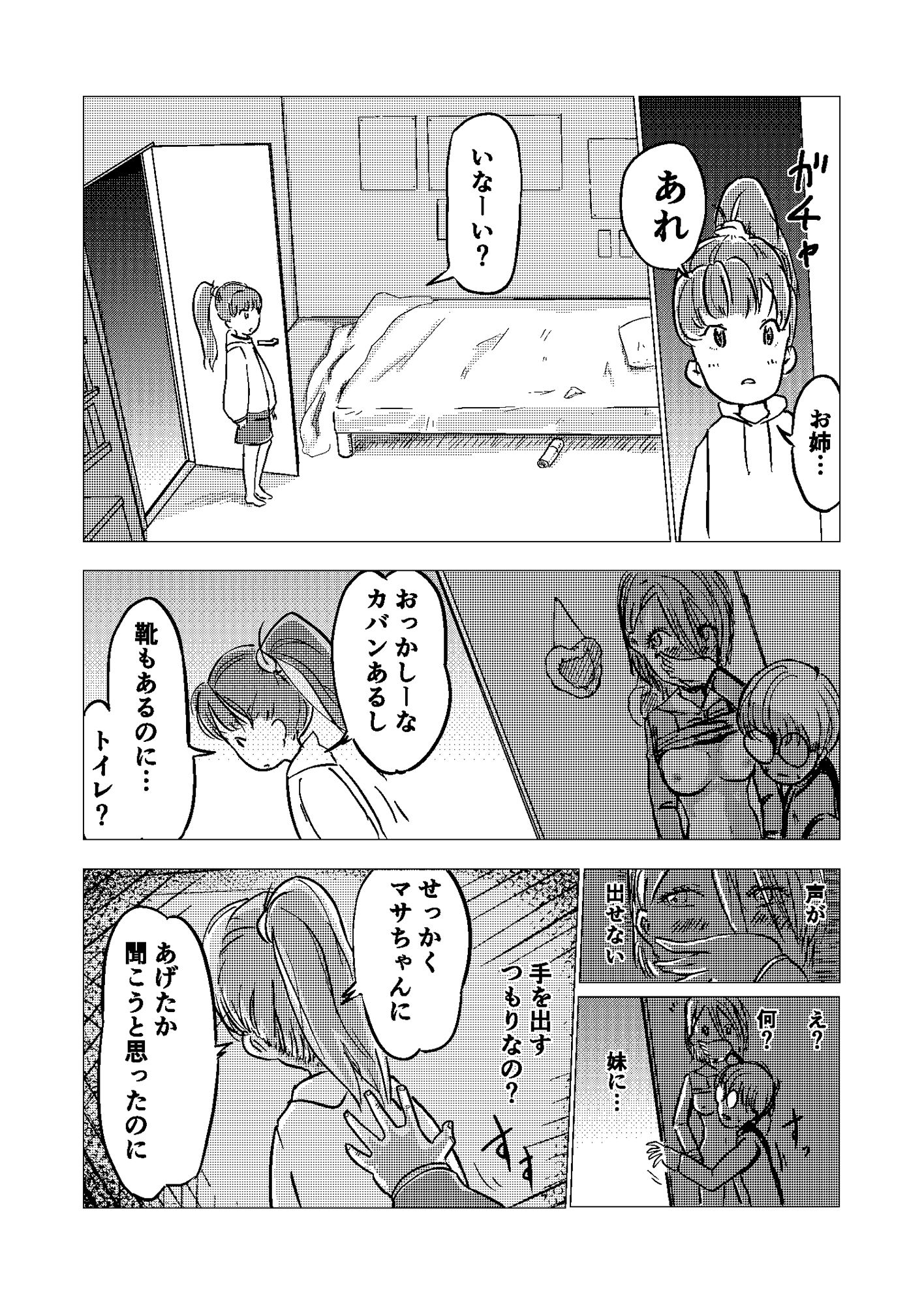 サンプル画像3:バレンタインデーの喪失〜幼なじみにねじ伏せられて〜(オーロラ・ブレインバレー) [d_227306]