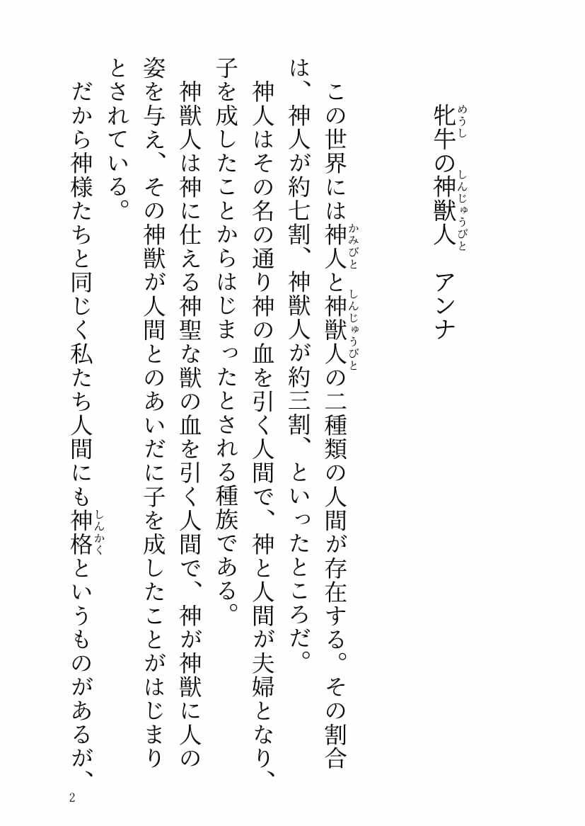 おっぱいしか取り柄のない牝牛は鷹の王子さまに洗脳溺愛されて幸福なお嫁さんになりました