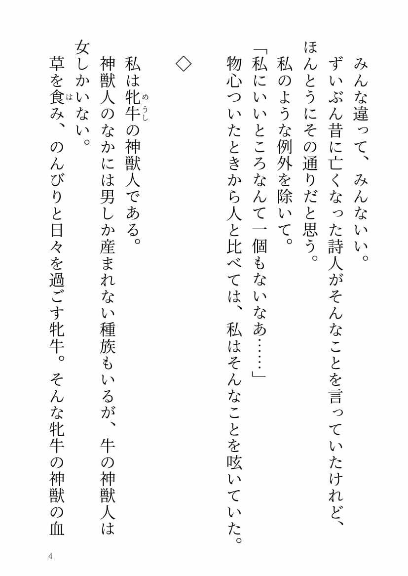 おっぱいしか取り柄のない牝牛は鷹の王子さまに洗脳溺愛されて幸福なお嫁さんになりました