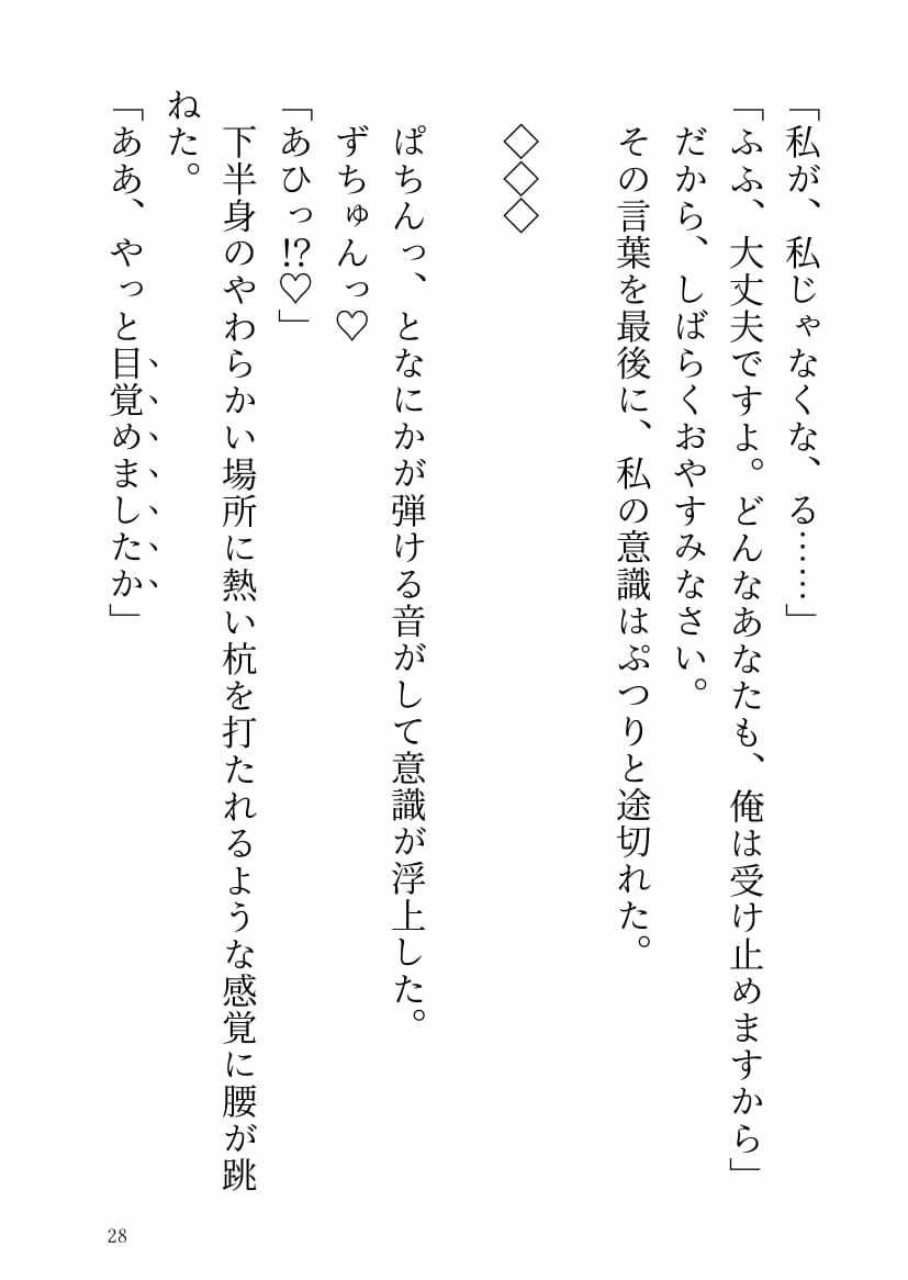 おっぱいしか取り柄のない牝牛は鷹の王子さまに洗脳溺愛されて幸福なお嫁さんになりました