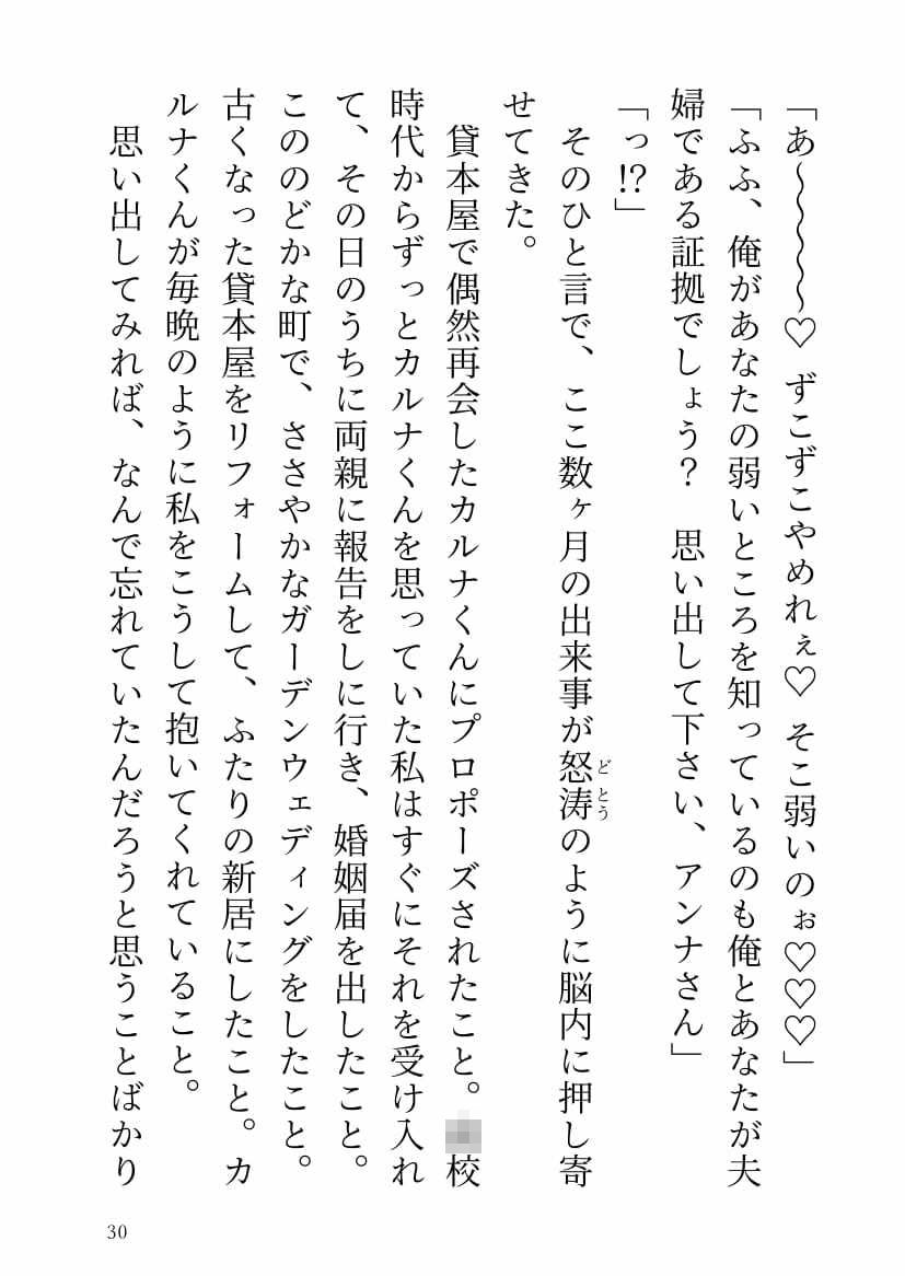 おっぱいしか取り柄のない牝牛は鷹の王子さまに洗脳溺愛されて幸福なお嫁さんになりました