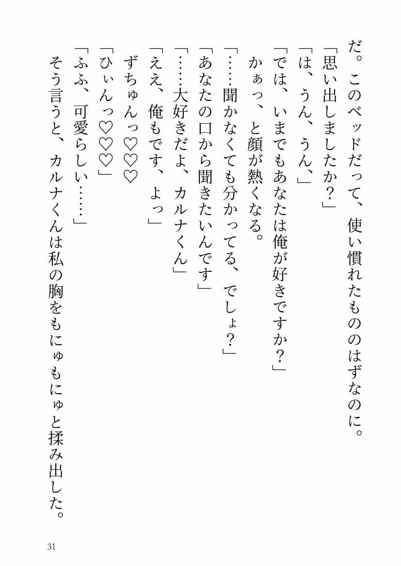 おっぱいしか取り柄のない牝牛は鷹の王子さまに洗脳溺愛されて幸福なお嫁さんになりました