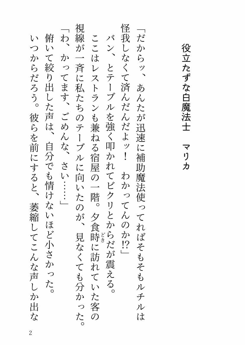 可哀想な白魔法士と優しい魔王さま