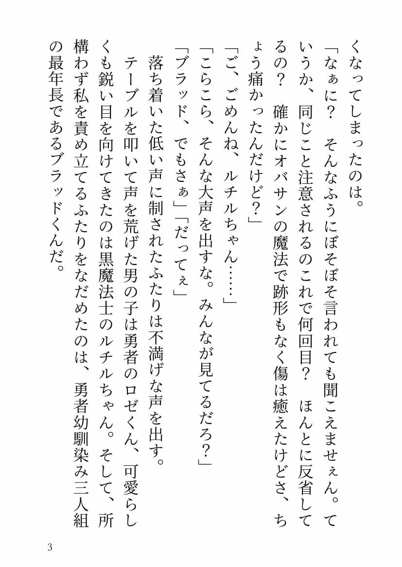 可哀想な白魔法士と優しい魔王さま