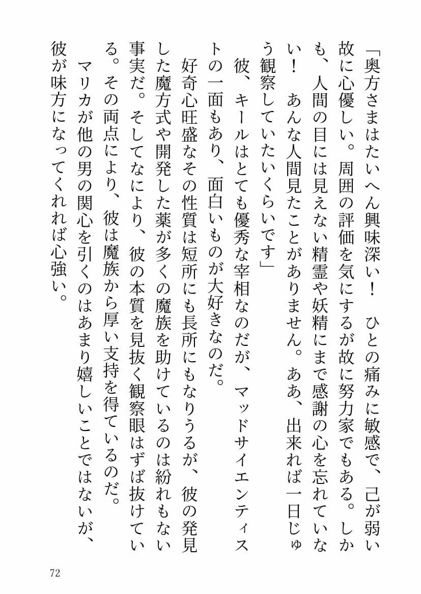 可哀想な白魔法士と優しい魔王さま