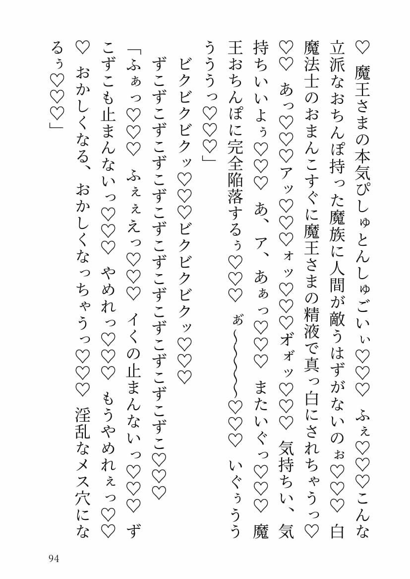 可哀想な白魔法士と優しい魔王さま