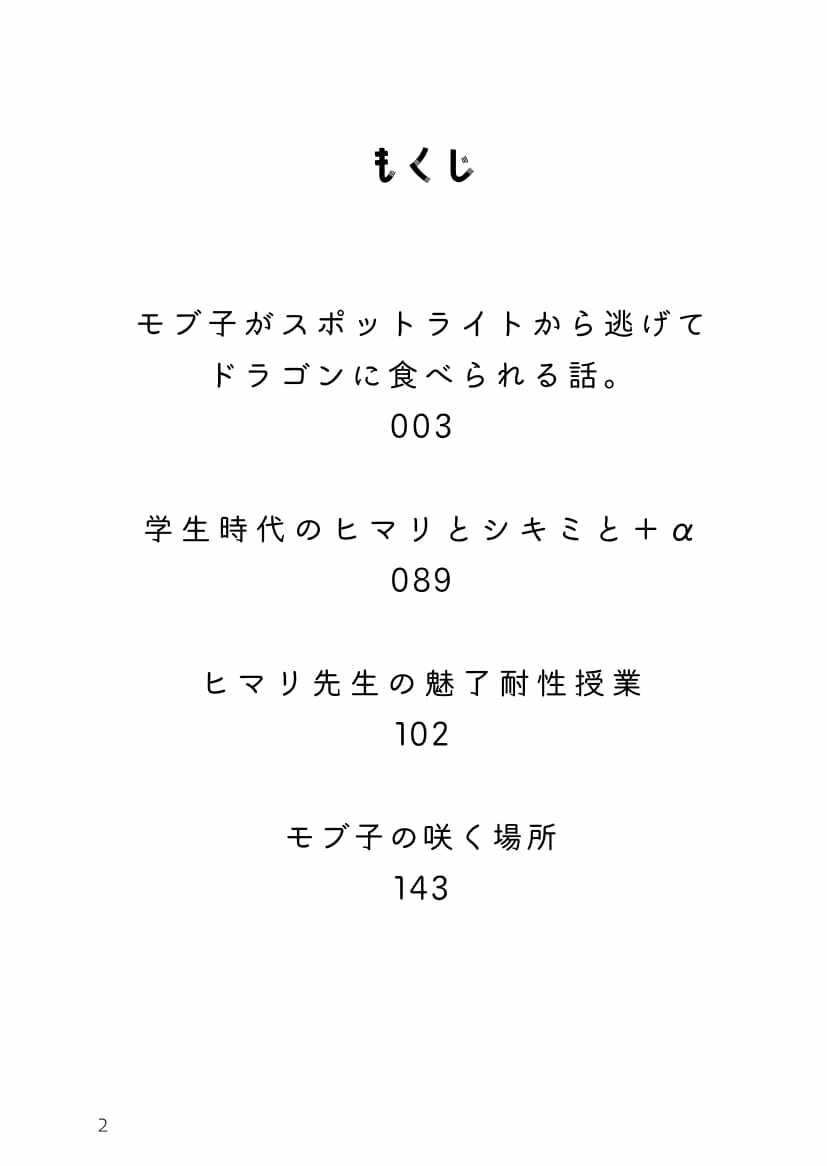 ちっこくてたわわな毒牙のモブ子とでっかくて策士な最強のドラゴン