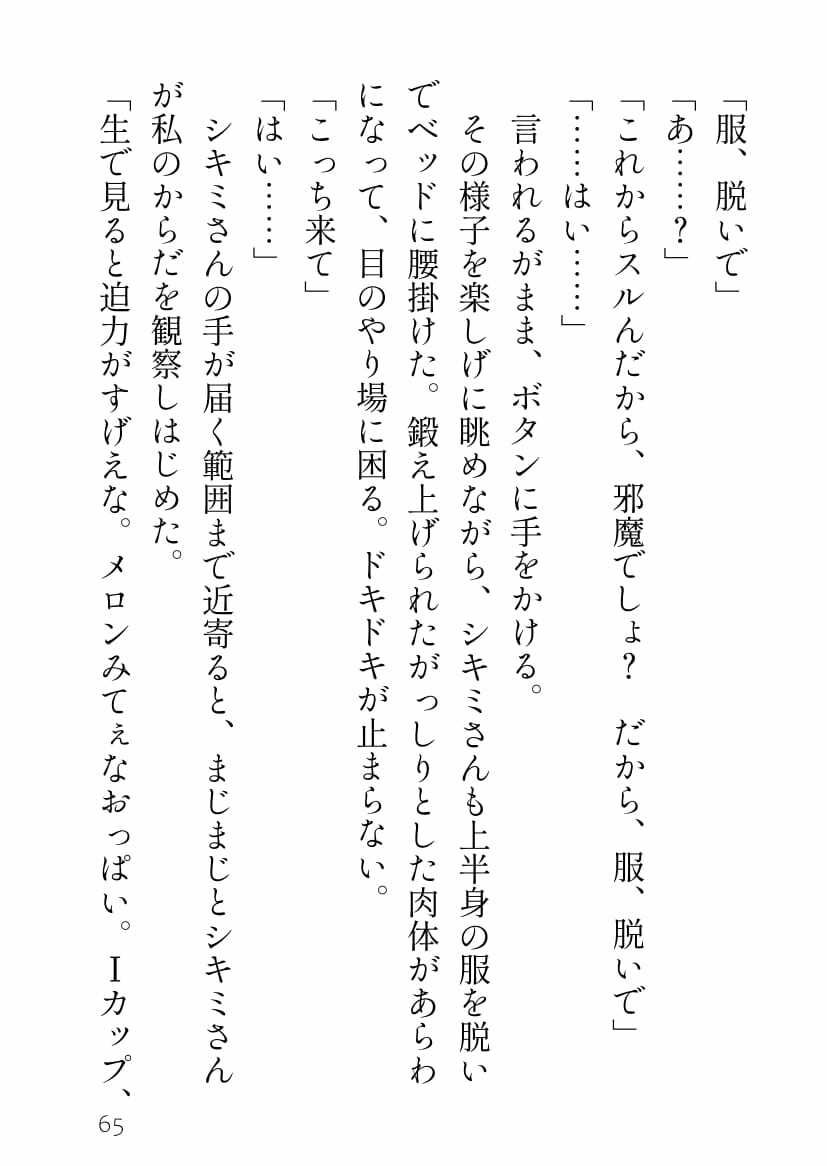 ちっこくてたわわな毒牙のモブ子とでっかくて策士な最強のドラゴン