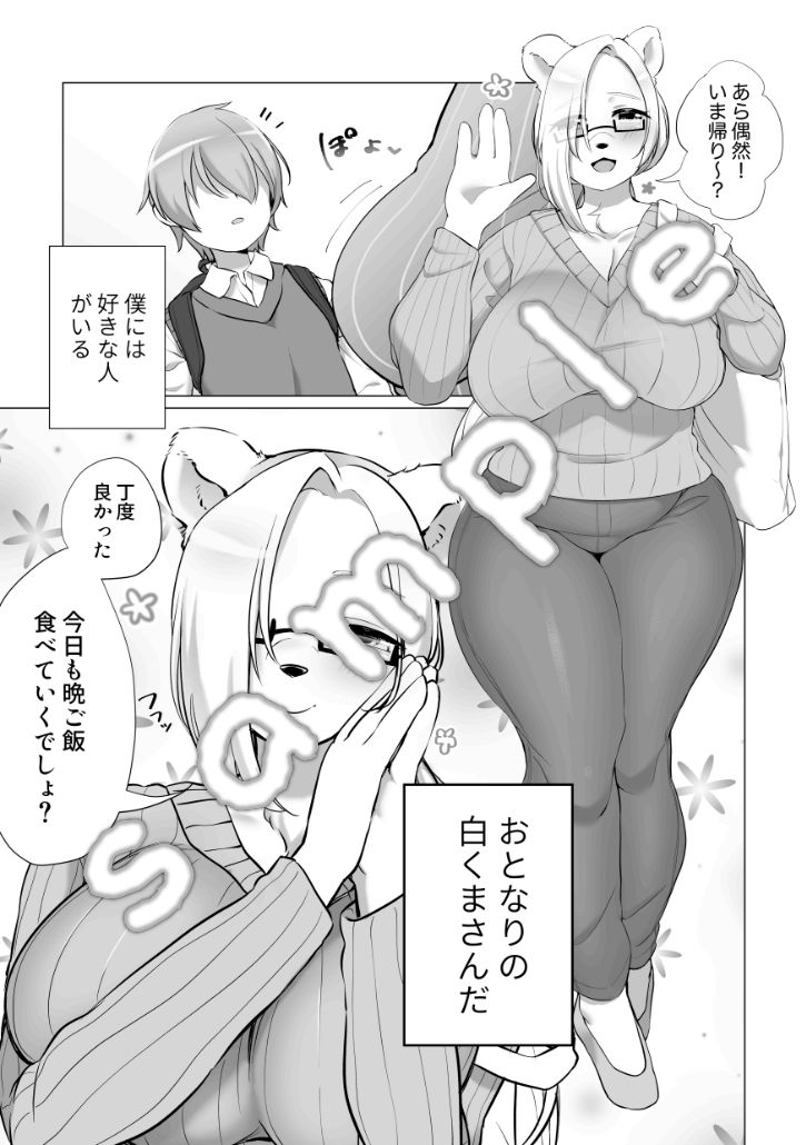 サンプル画像2:おとなりのおおきなくまさん(桜色らびっと) [d_227375]