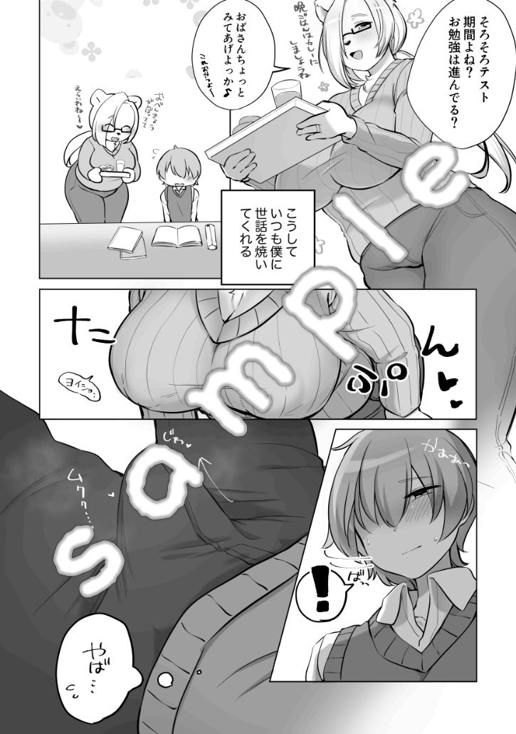 サンプル画像3:おとなりのおおきなくまさん(桜色らびっと) [d_227375]