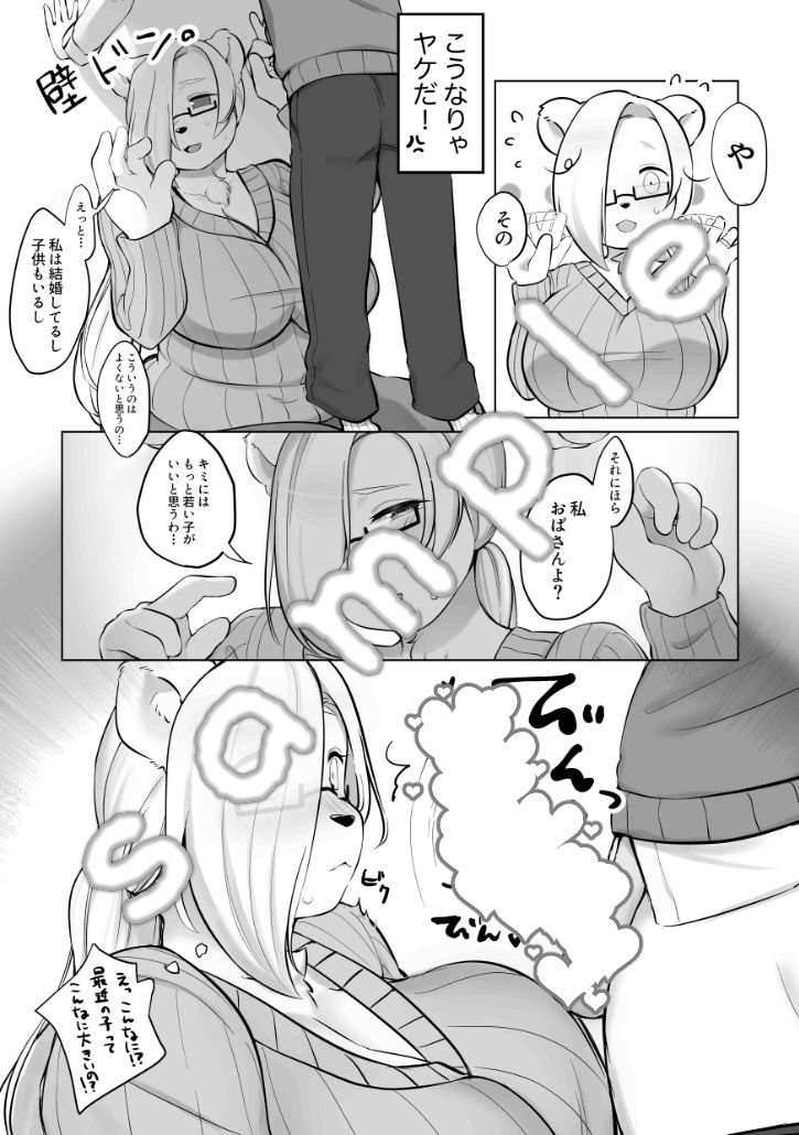 サンプル画像5:おとなりのおおきなくまさん(桜色らびっと) [d_227375]