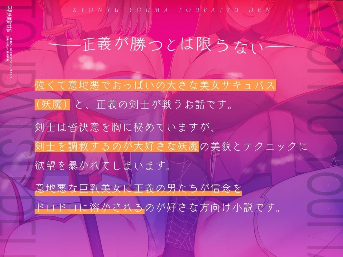 サンプル画像2:巨乳妖魔討伐伝 斬魔の〈刀〉を鍛えるサキュバスたち――正義の剣士へ誘惑調教(サーチライト) [d_227382]