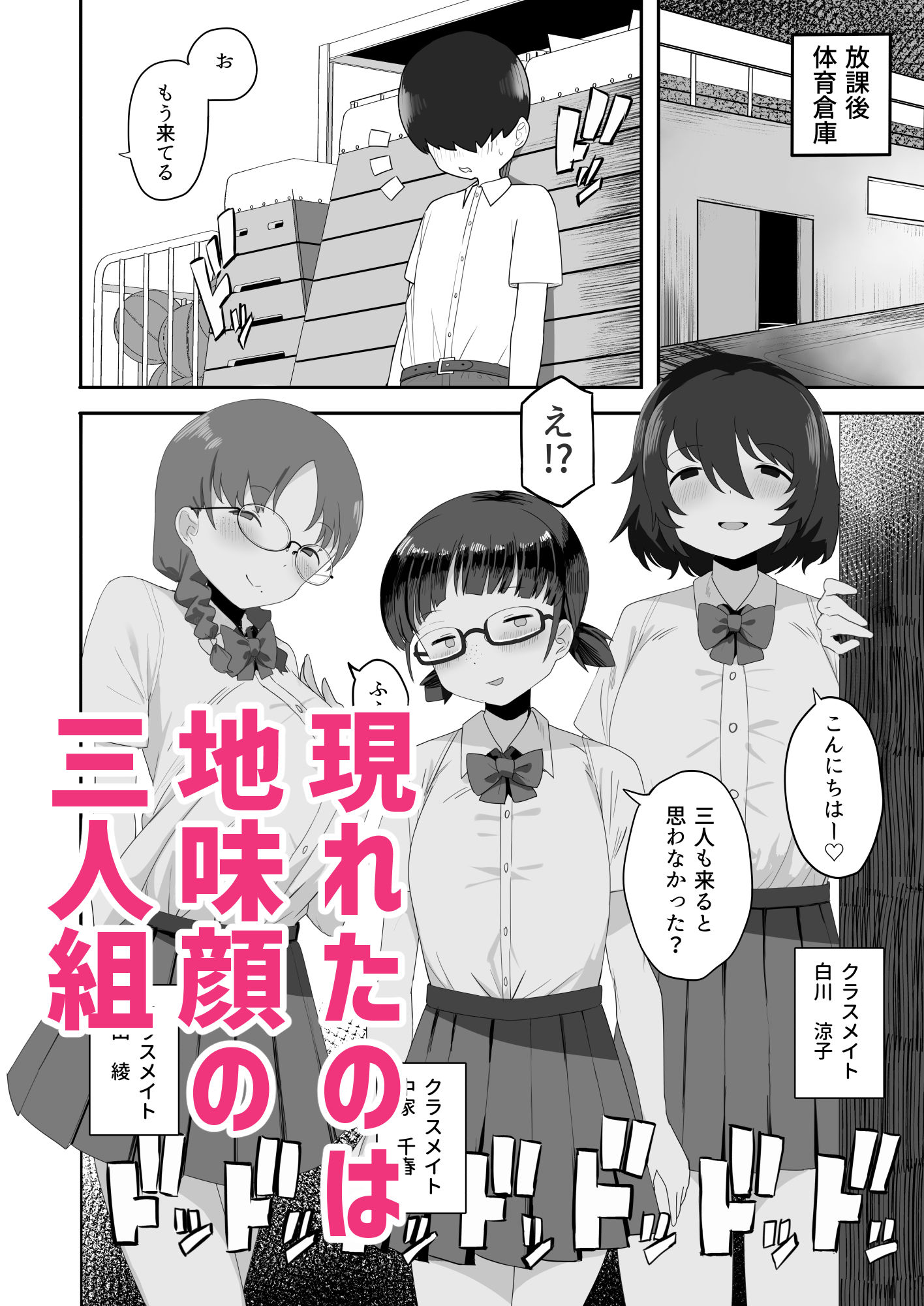 サンプル画像3:地味なクラスメイト三人に襲われて搾りつくされる(誰塚) [d_227383]