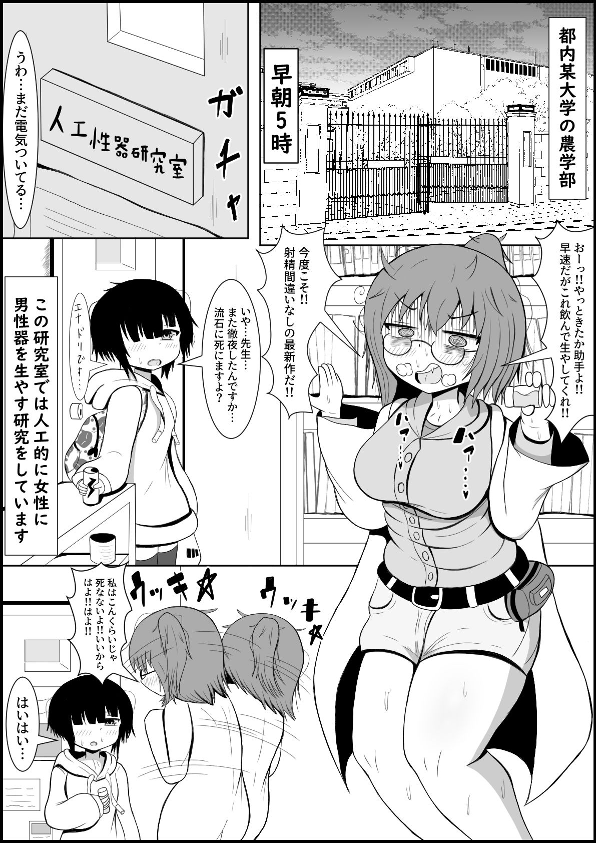 サンプル画像1:ふたなりチンポ研究室 〜博士と助手の人工性器開発日記〜(テリにく) [d_227395]