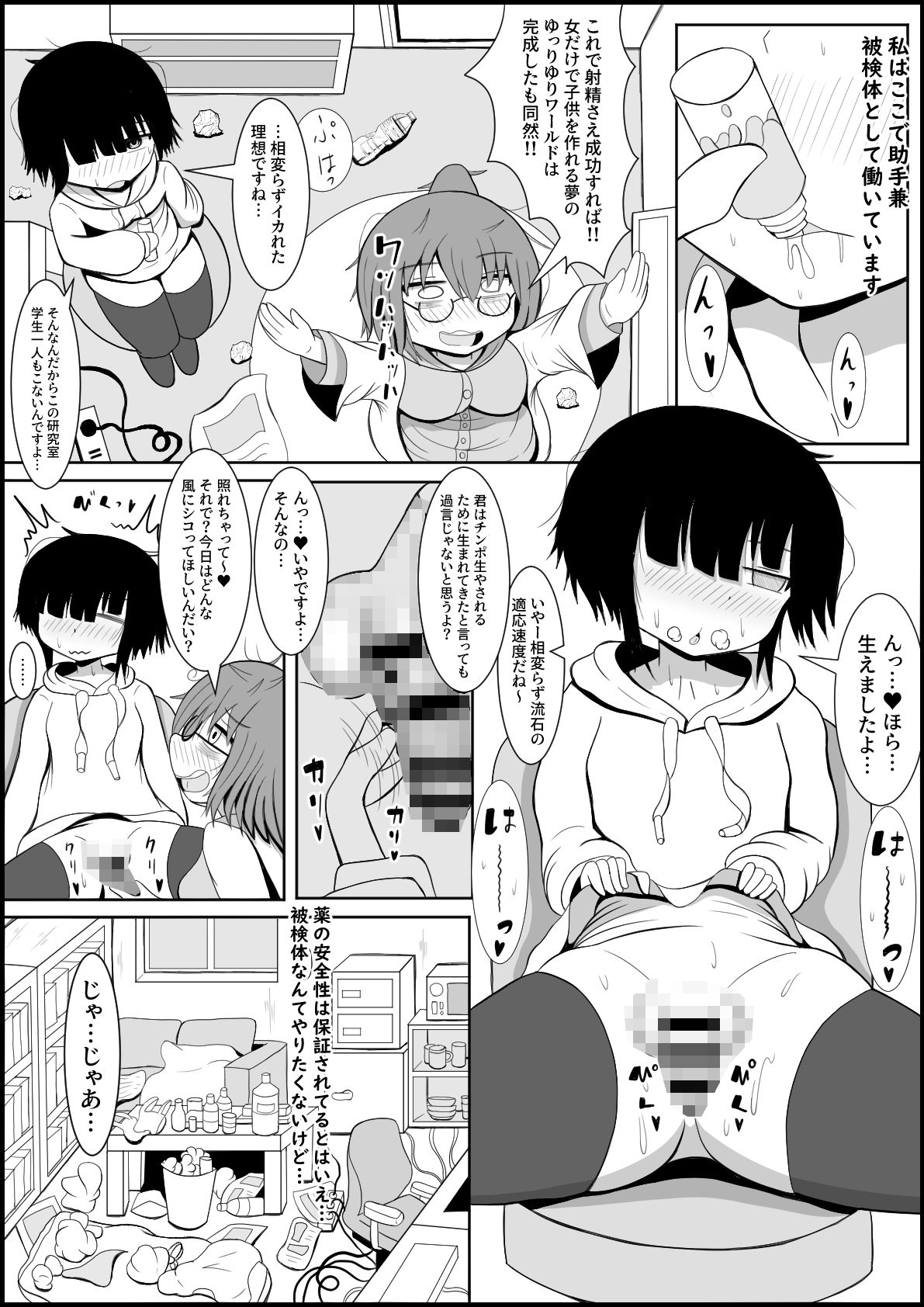 サンプル画像2:ふたなりチンポ研究室 〜博士と助手の人工性器開発日記〜(テリにく) [d_227395]