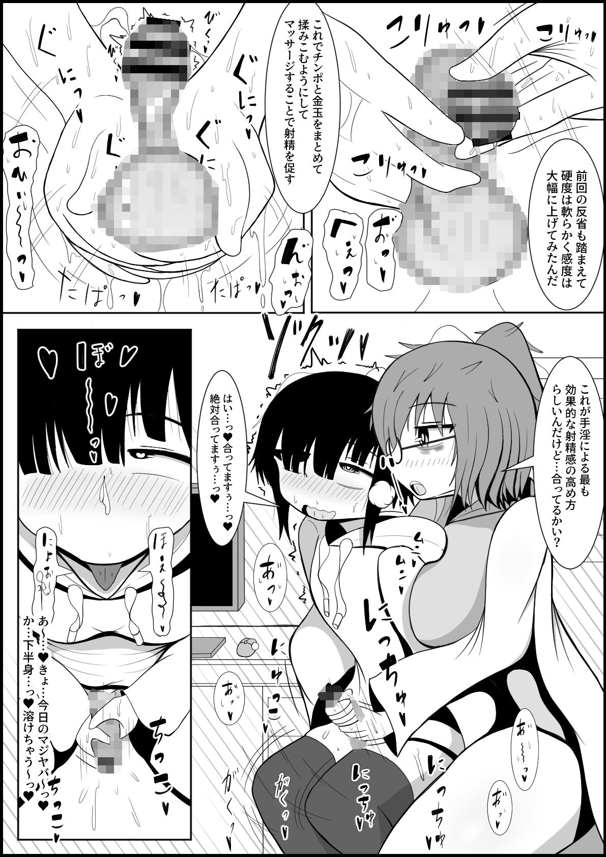 サンプル画像4:ふたなりチンポ研究室 〜博士と助手の人工性器開発日記〜(テリにく) [d_227395]