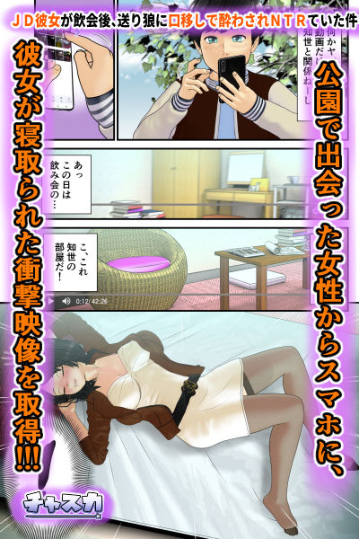 サンプル画像3:JD彼女が飲会後、送り狼に口移しで酔わされNTRていた件(チャスカ) [d_227415]