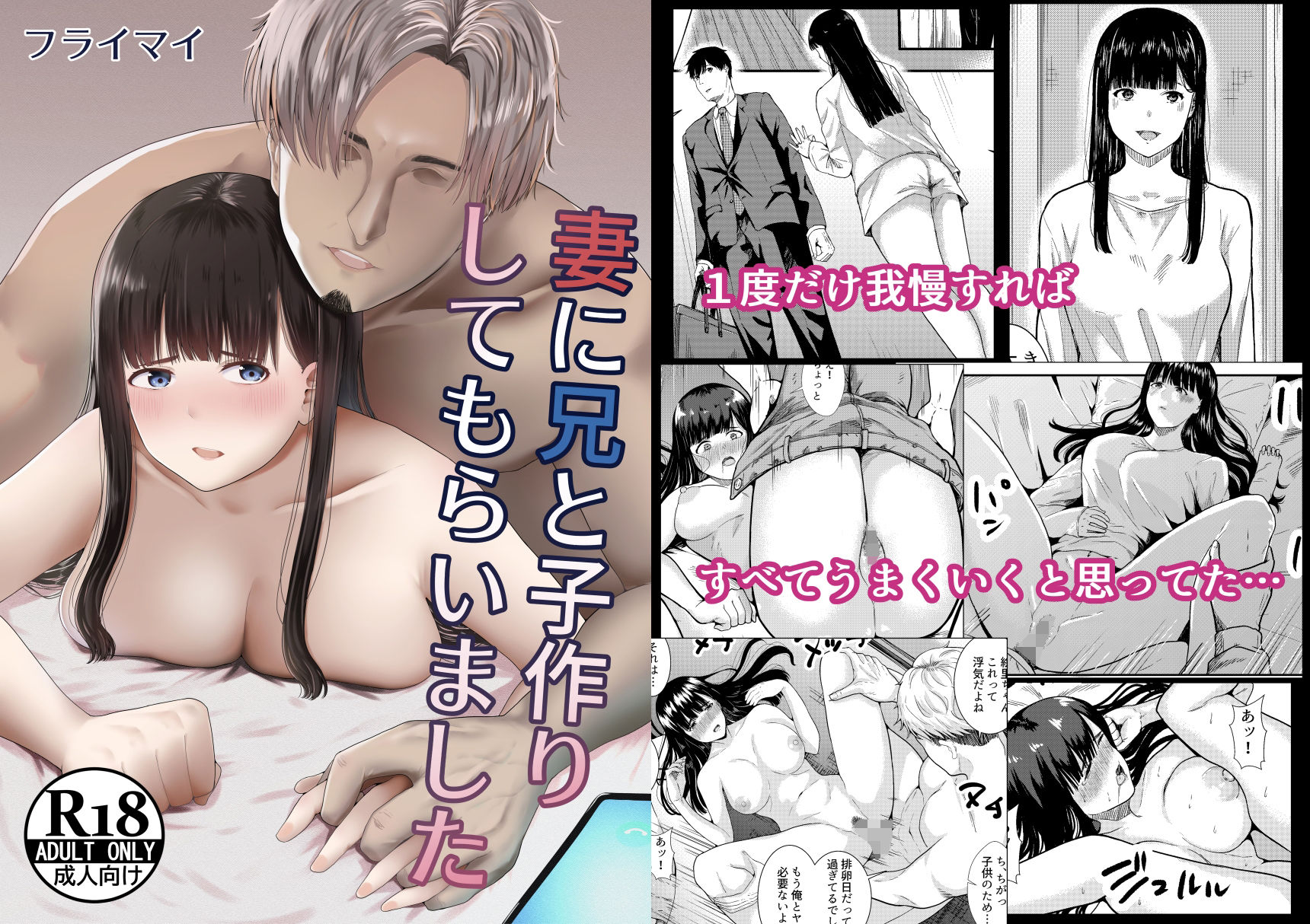 サンプル画像1:妻に兄と子作りしてもらいました(フライマイ) [d_227416]