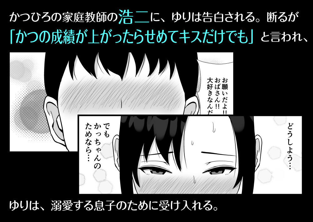 サンプル画像2:大好きな母さんが、僕と仲がいい近所の兄ちゃんと付き合う事になった話(すめるすらいく) [d_227423]